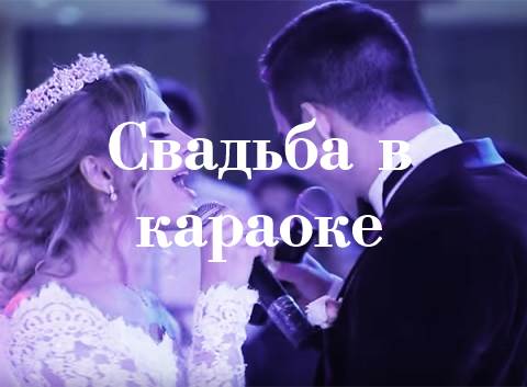 singing-weddingedit3